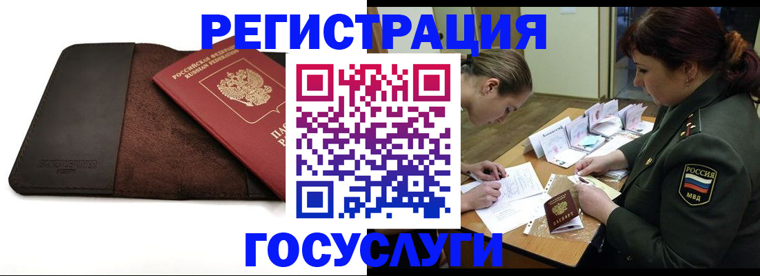 временная регистрация в Гурьевске